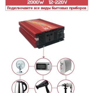 Преобразователь 12V-220V 2000W Smart Fan